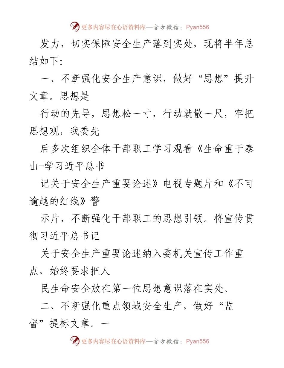 [工作总结] 安全生产工作 - 2022年度安全生产工作总结报告.docx_第2页