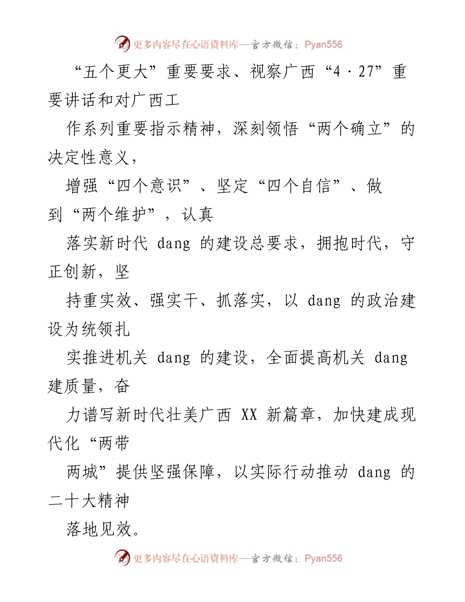[工作总结] 市市场监督管理局 - 2023年机关党建工作要点及实施方案.docx_第2页