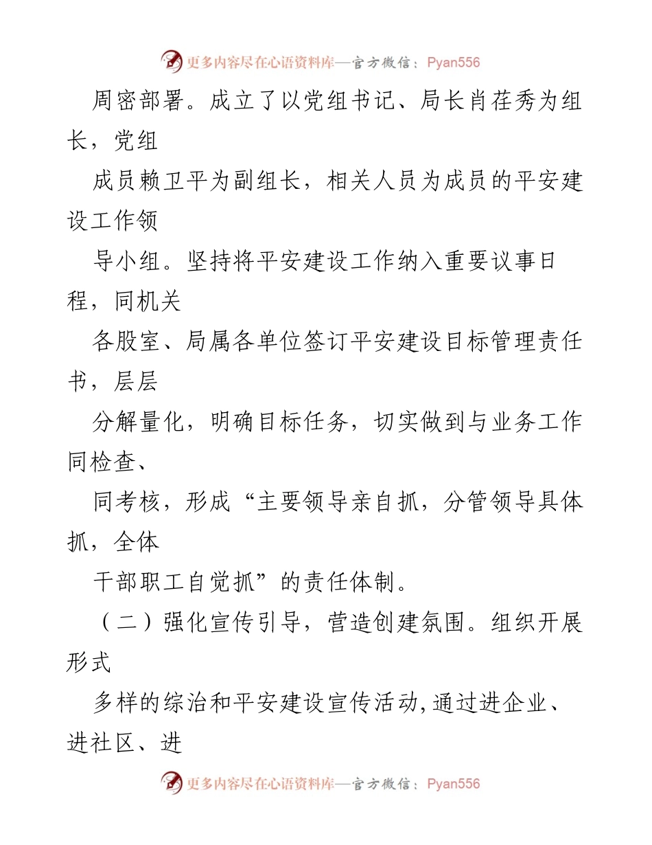 [工作总结] 市人社局 - 2023年平安建设工作总结与成效分析.docx_第2页