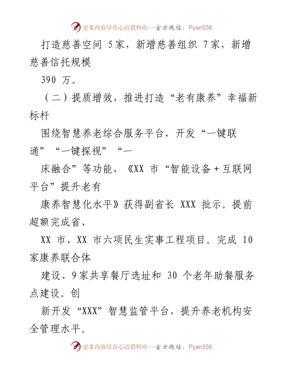 [工作总结] 年度总结 - 2023年民政工作总结与2024年工作计划_1.docx_第2页