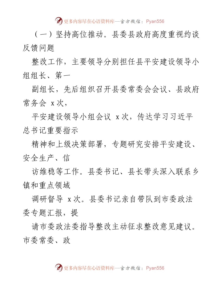 [工作总结] 平安建设整改 - 突出问题整改工作落实情况报告.docx_第2页