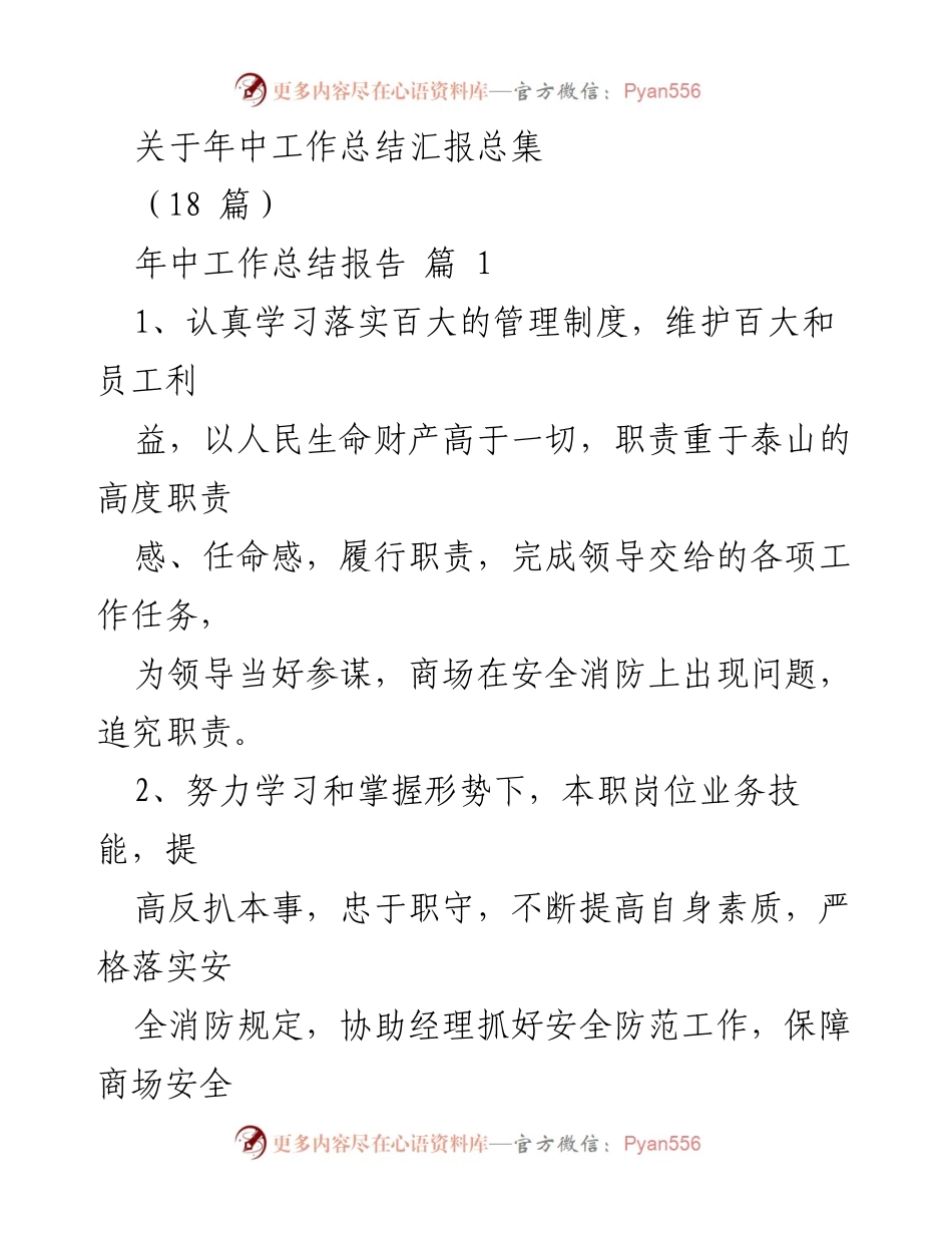 [工作总结] 年中工作总结汇报 - 年中工作总结与反思报告.docx_第1页