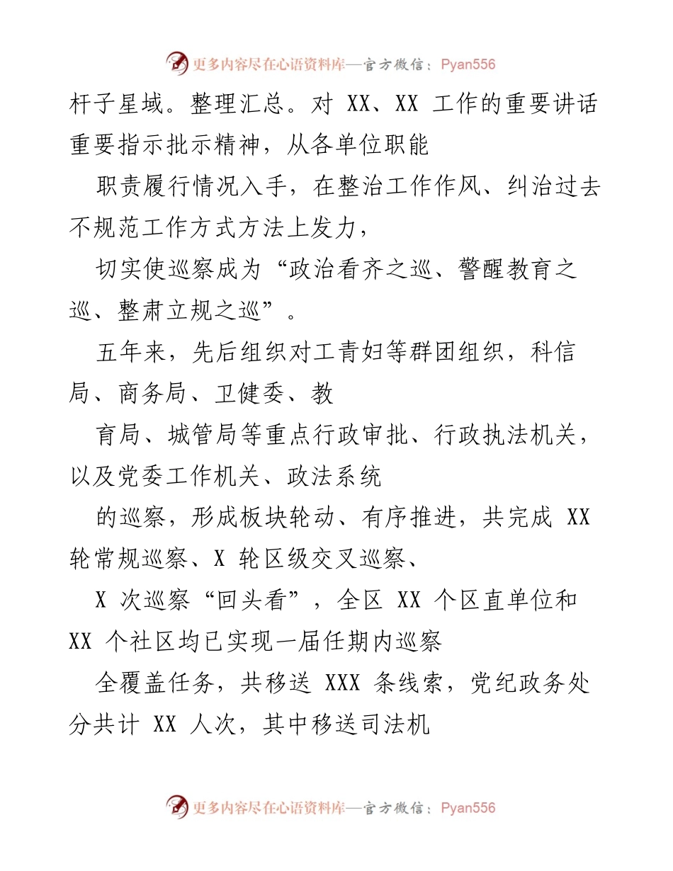 [工作总结] 巡察工作 - 高质量推进巡察工作，保障政治生态与经济社会发展.docx_第2页