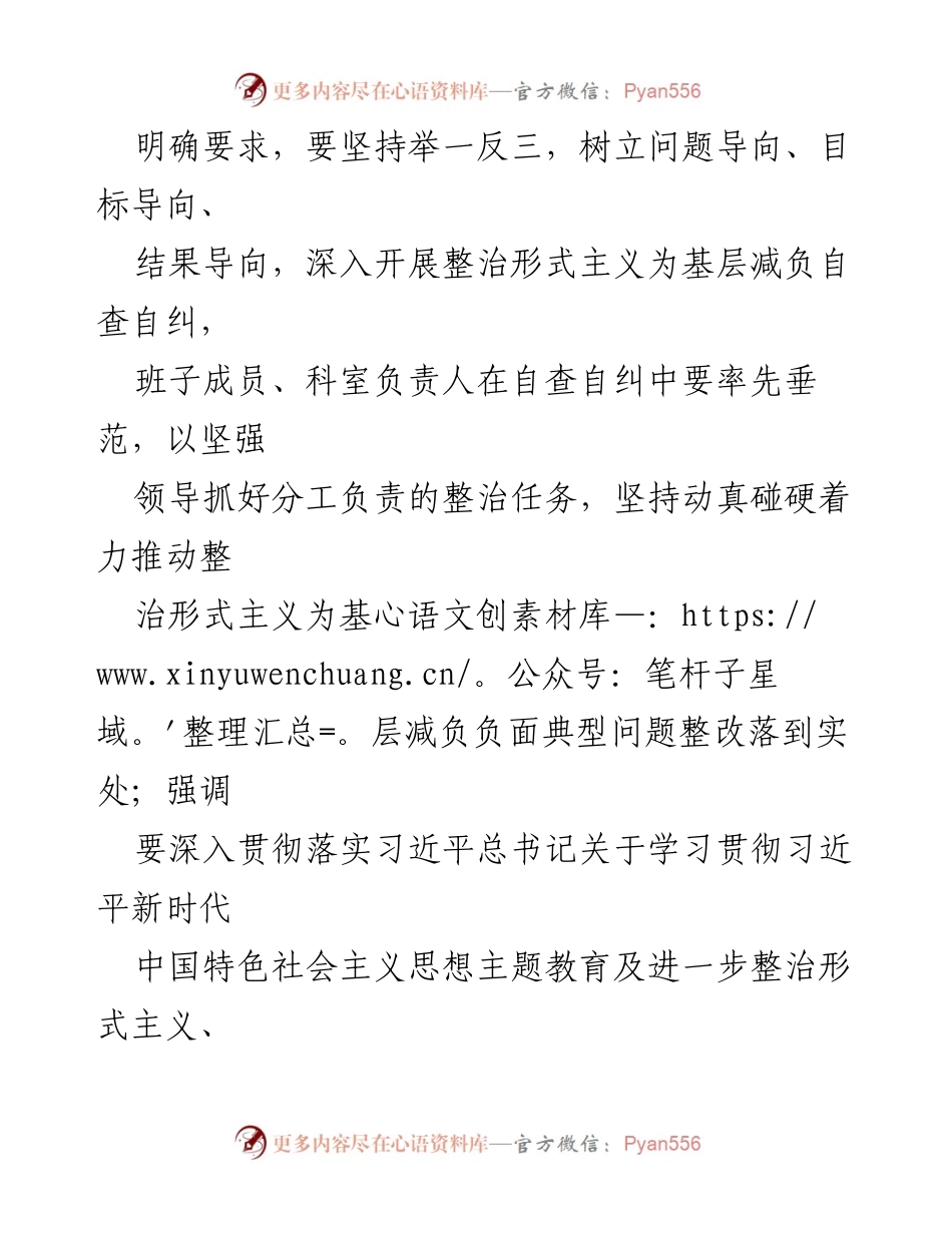 [工作总结] 市直机关 - 整治形式主义为基层减负自查自纠工作报告.docx_第2页