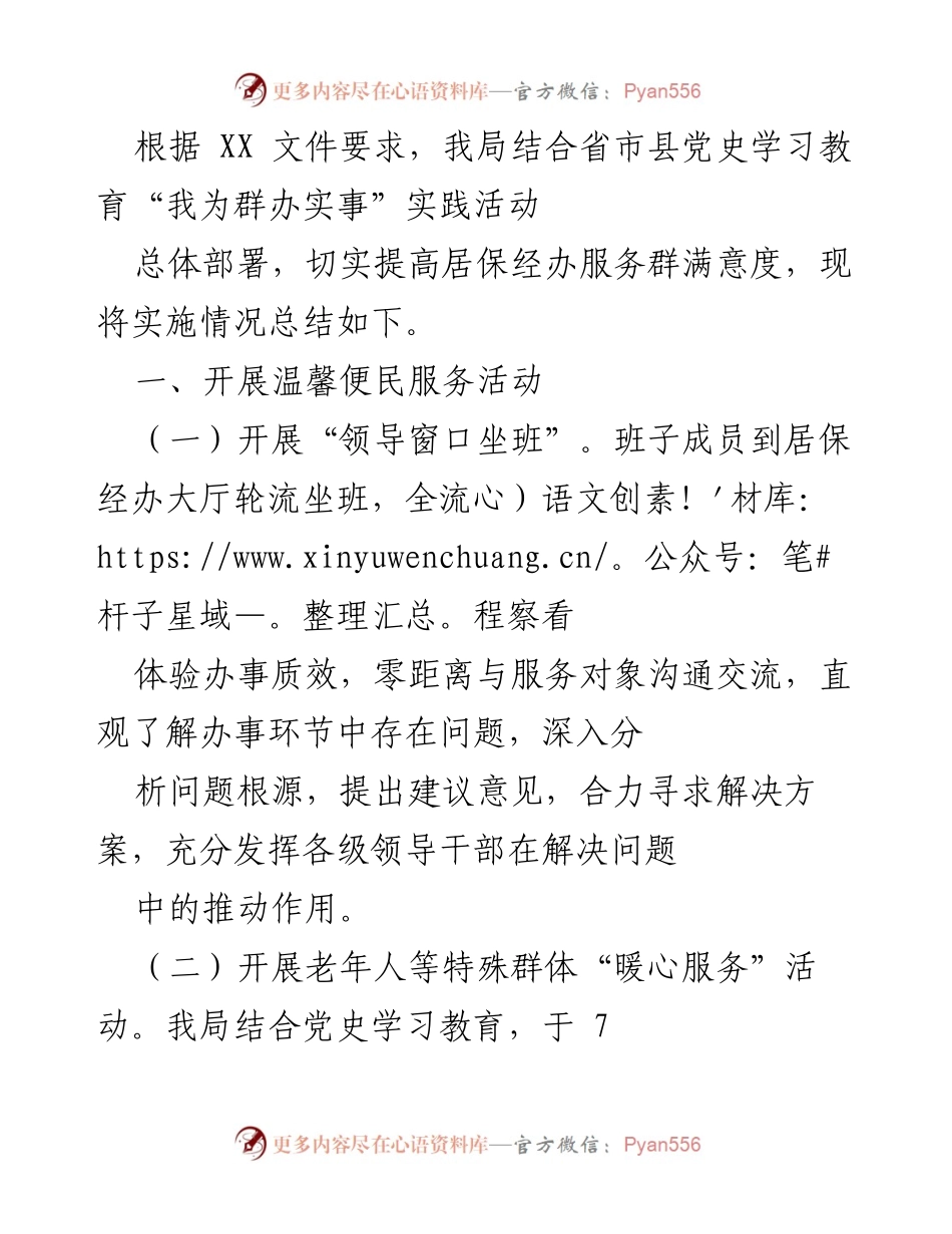 [工作总结] 居保局 - 提升居保经办服务群满意度实施情况总结.docx_第1页