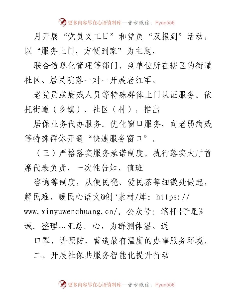 [工作总结] 居保局 - 提升居保经办服务群满意度实施情况总结.docx_第2页