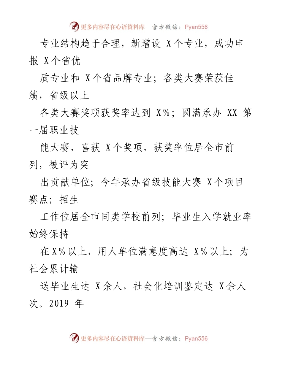 [工作总结] 学校高质量发展 - 学校高质量发展工作情况汇报与存在问题分析.docx_第2页