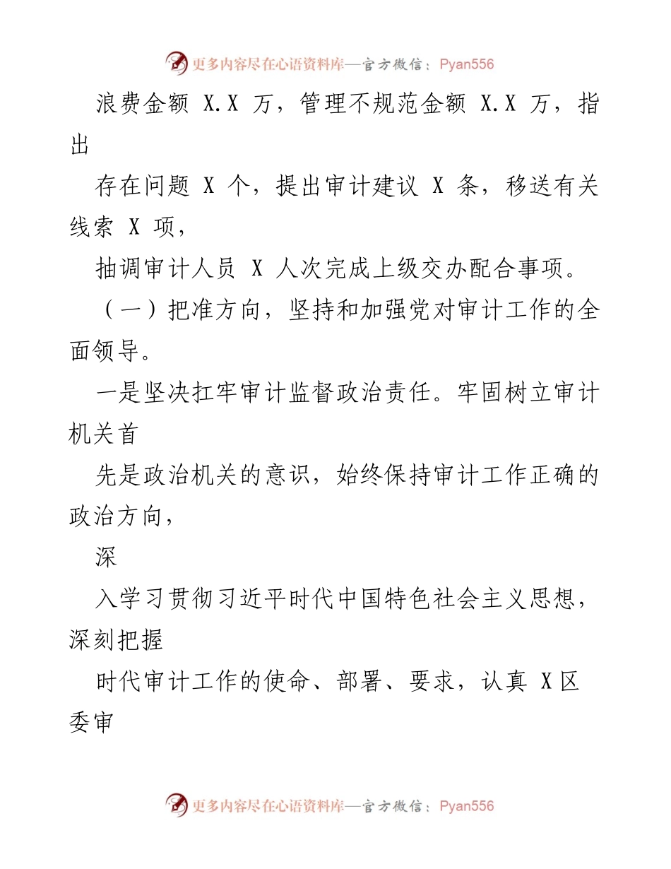 [工作总结] 审计局 - 2022年工作总结与2023年工作思路报告.docx_第2页
