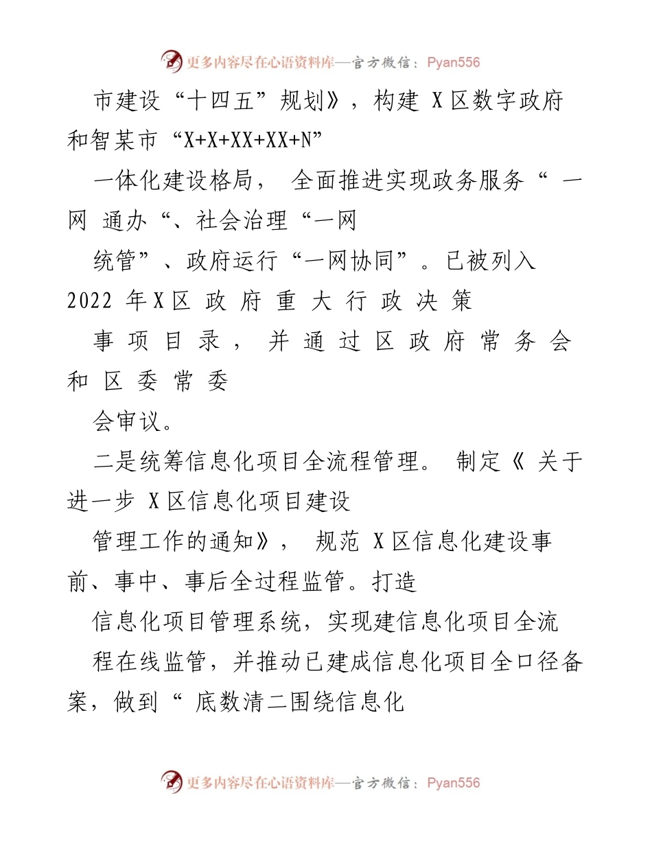 [工作总结] 年度工作回顾 - 2022年X区政务服务数据管理局工作总结及2023年工作思路.docx_第2页