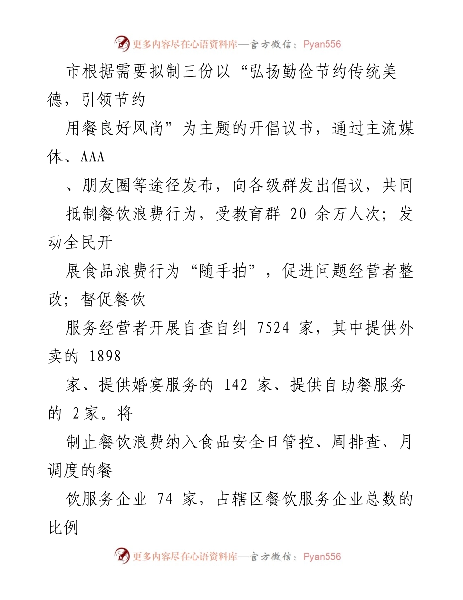 [工作总结] 市监局 - 制止餐饮浪费专项行动情况报告.docx_第2页