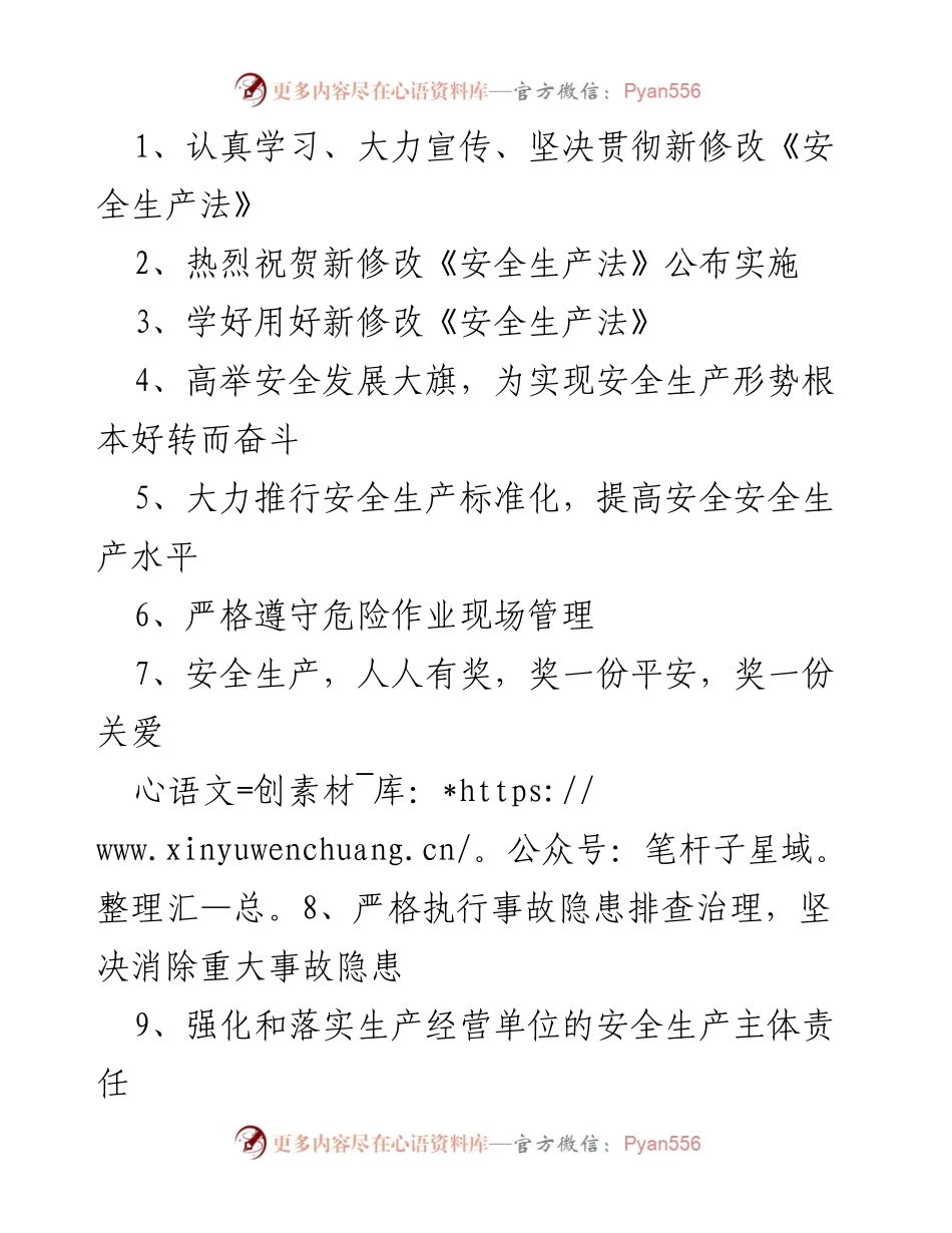 [工作总结] 安全生产 - 深入贯彻新修改《安全生产法》与提升安全管理水平.docx_第1页