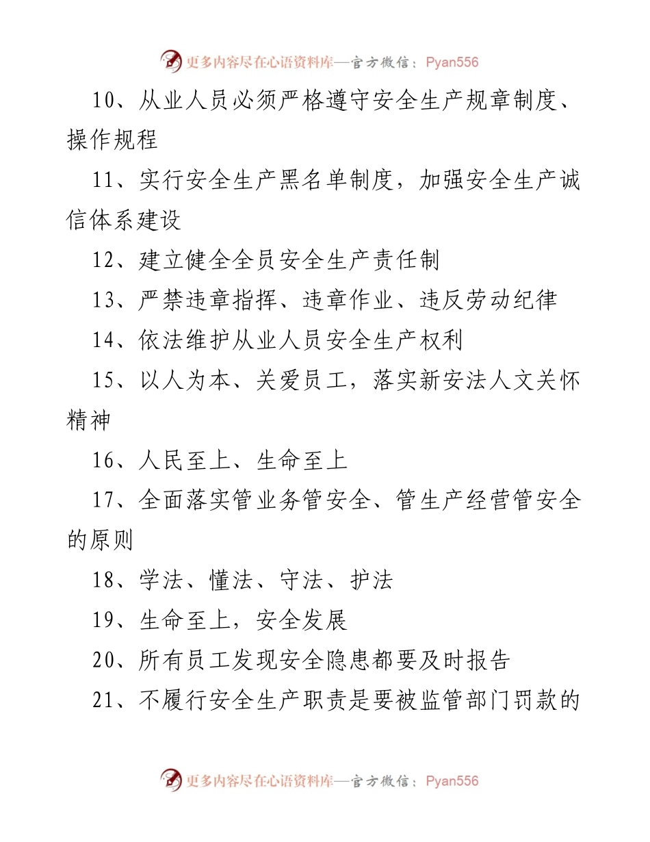 [工作总结] 安全生产 - 深入贯彻新修改《安全生产法》与提升安全管理水平.docx_第2页