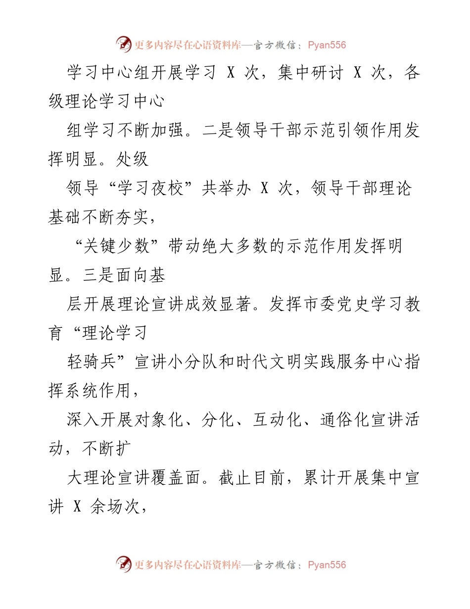[工作总结] 市委宣传部 - 2022年市委宣传部工作总结.docx_第2页