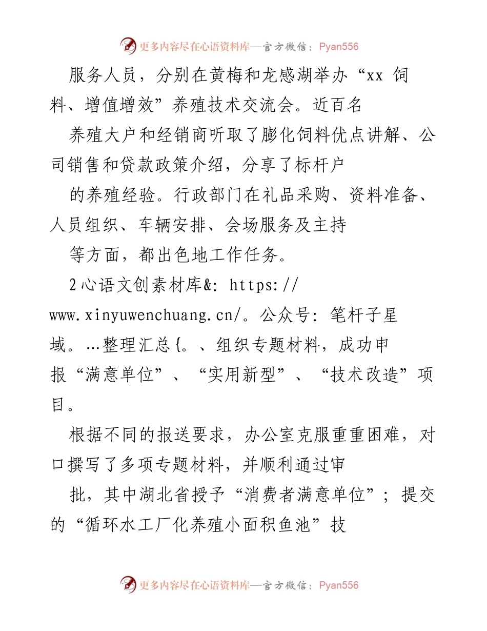 [工作总结] 年度工作回顾 - xx年公司经营与管理工作总结.docx_第2页