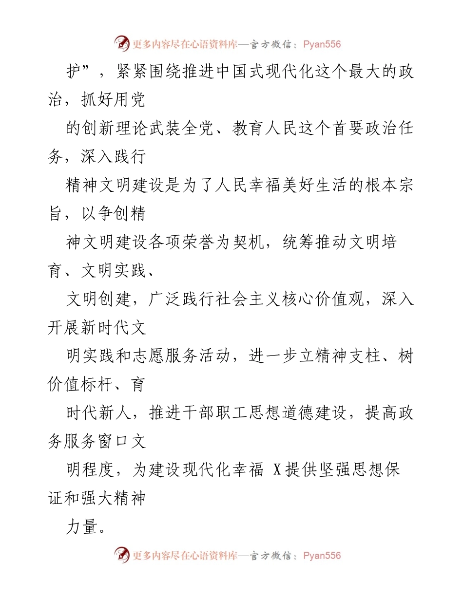[工作总结] 市数据资源管理局 - 2024年精神文明建设工作要点与实施方案.docx_第2页