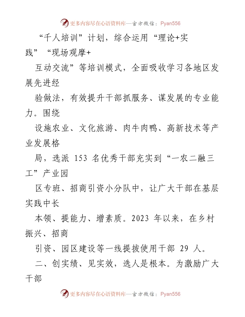 [工作总结] 干部激励 - 激发干部内生动力的经验做法.docx_第2页