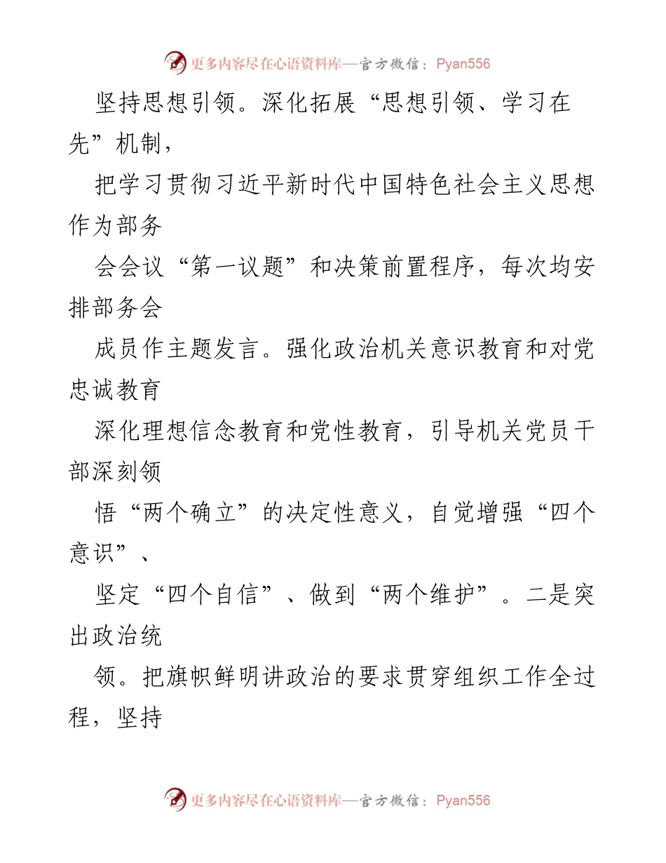[工作总结] 市委组织部 - 模范机关建设情况汇报_3.docx_第2页