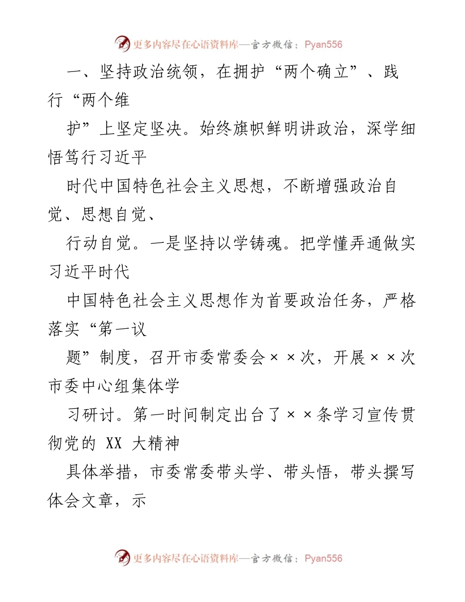 [工作总结] 年度总结 - 2022年度市委组织部基层党建工作总结.docx_第2页
