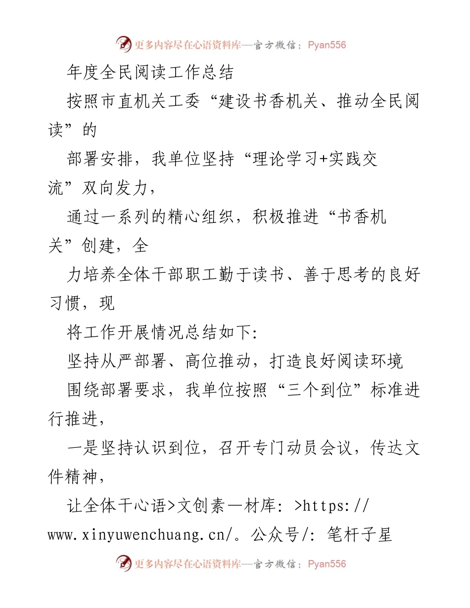 [工作总结] 年度全民阅读工作总结 - 推动书香机关建设的实践与成效.docx_第1页