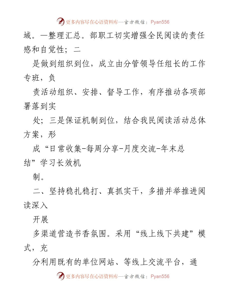[工作总结] 年度全民阅读工作总结 - 推动书香机关建设的实践与成效.docx_第2页