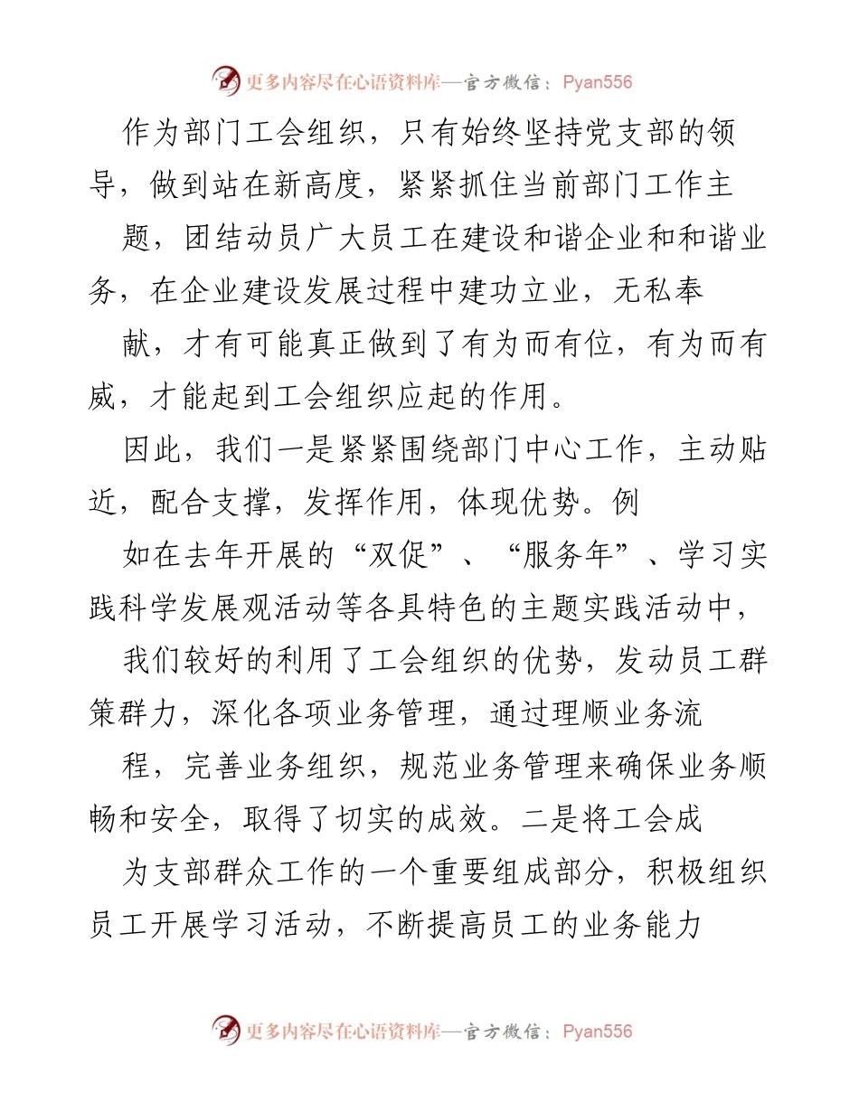 [工作总结] 工会年度总结 - 工会年度工作总结与员工综合素质提升平台建设.docx_第2页