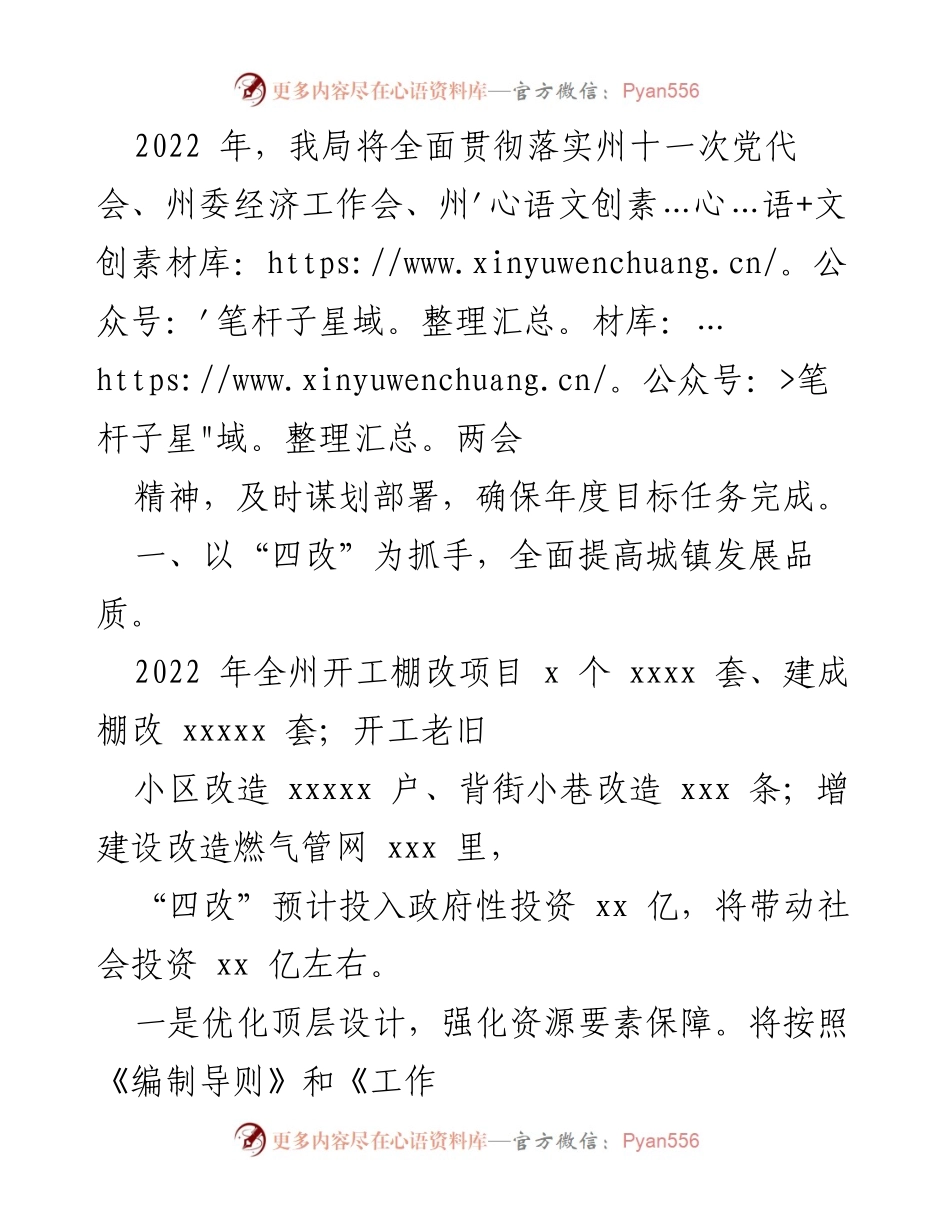 [工作总结] 年度工作部署 - 2022年城镇发展与房地产市场健康发展工作总结.docx_第1页
