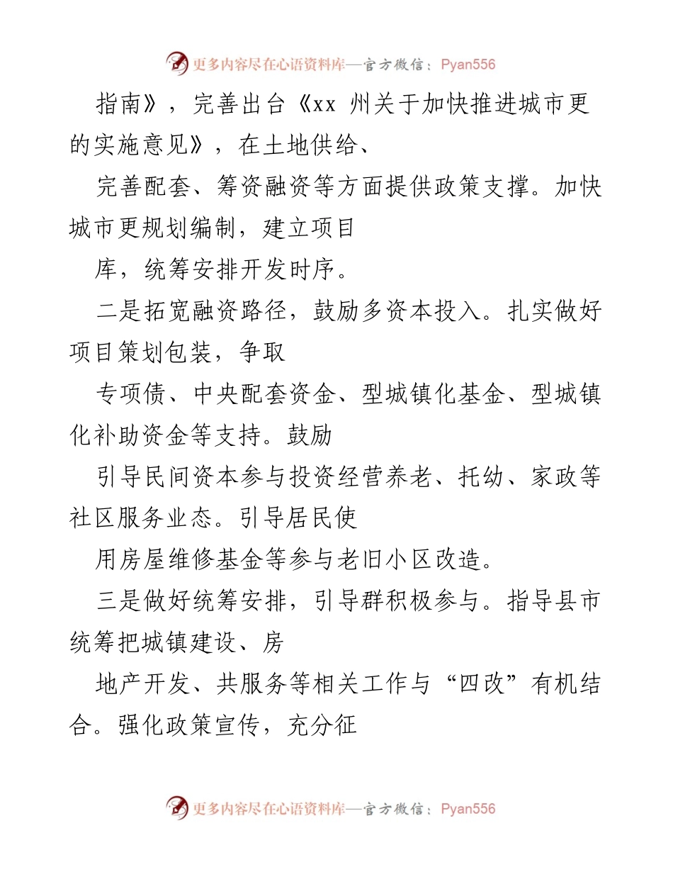 [工作总结] 年度工作部署 - 2022年城镇发展与房地产市场健康发展工作总结.docx_第2页