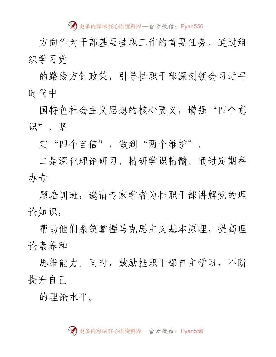 [工作总结] 干部基层挂职工作 - 深耕基层，培育时代先锋的经验与成效总结.docx_第2页