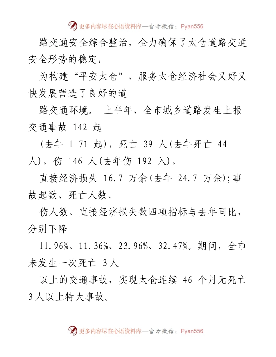 [工作总结] 安全专项整治 - XX市上半年道路交通安全工作总结.docx_第2页