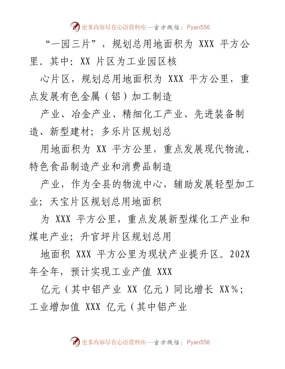 [工作总结] 年度工作汇报 - XX县工业园区管委会202X年度工作总结报告.docx_第2页