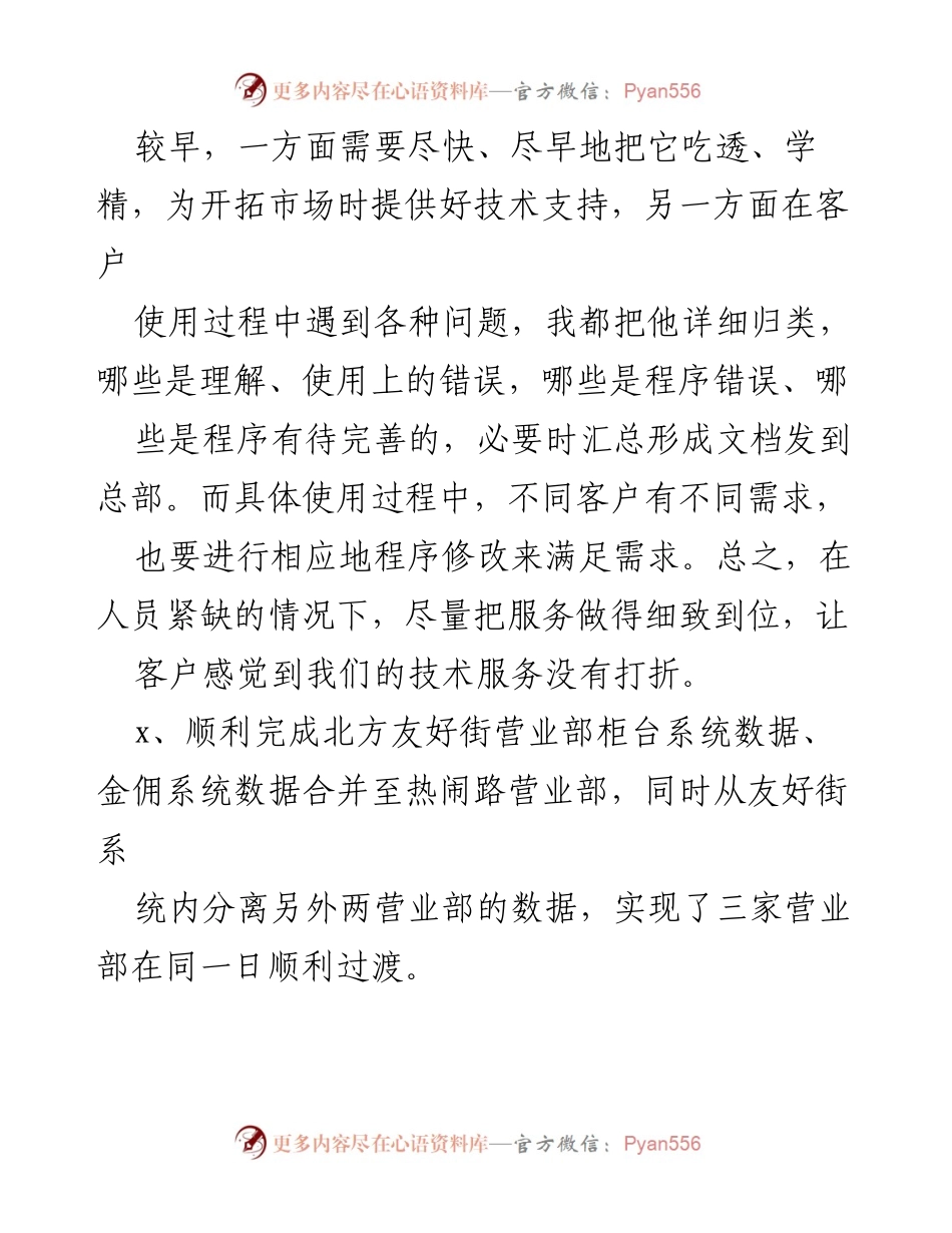 [工作总结] 年度工作回顾 - 证券交易系统技术支持年度工作总结.docx_第2页