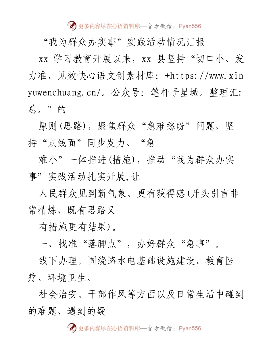 [工作总结] 实践活动 - “我为群众办实事”实践活动情况汇报.docx_第1页
