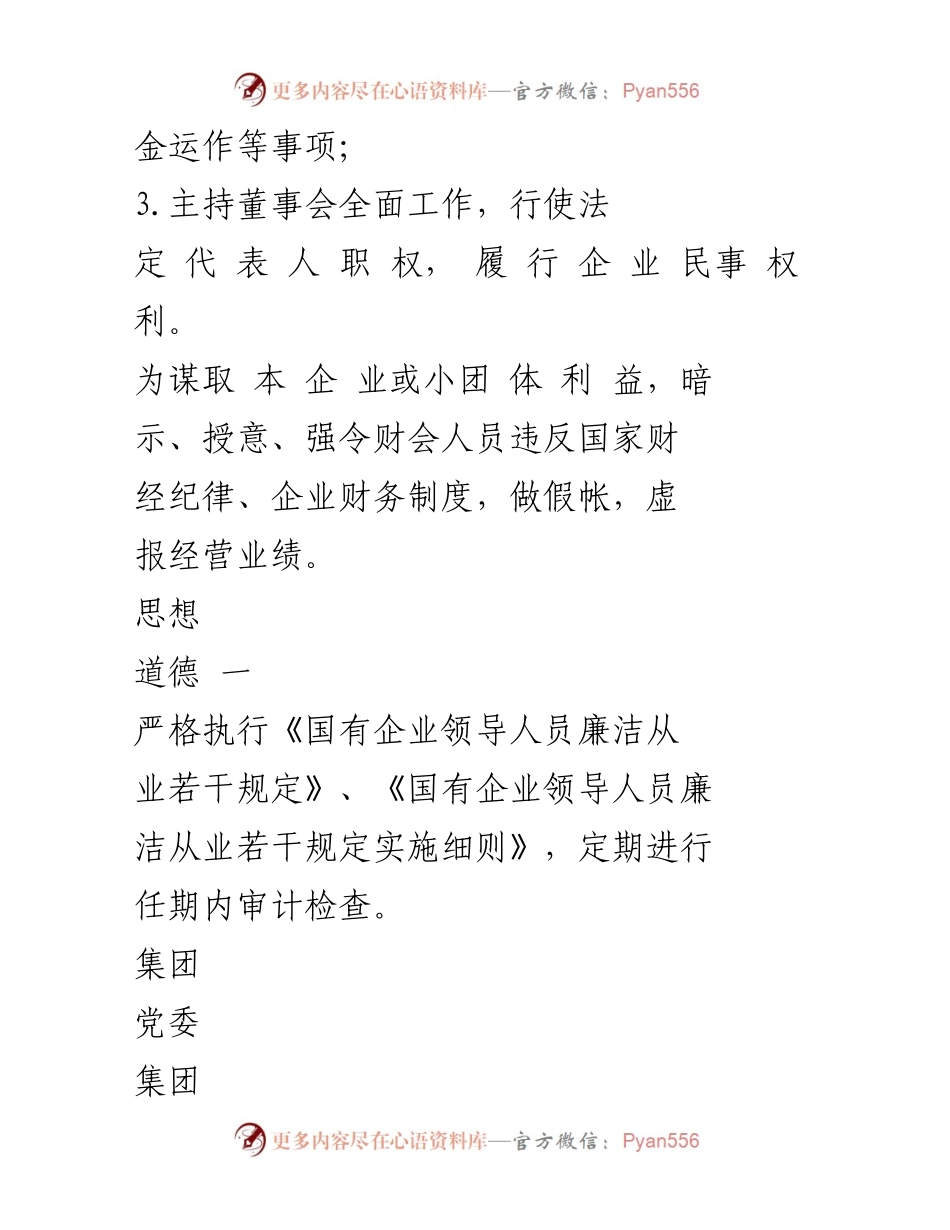 [工作总结] 岗位廉洁风险防控 - 岗位廉洁风险防控措施一览表.docx_第2页