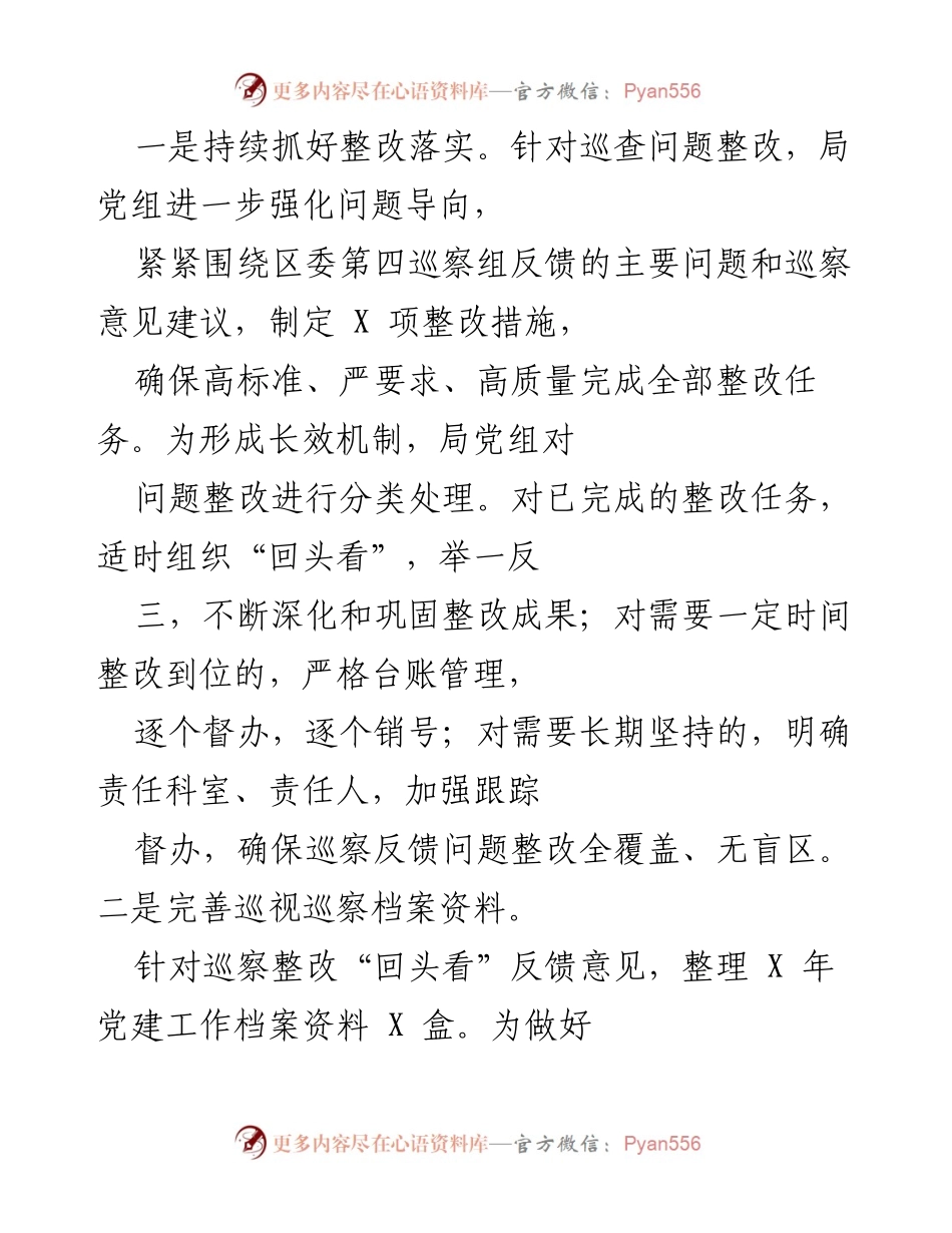 [工作总结] 巡察整改与党风廉政建设 - 加强整改落实与全面从严治党的工作总结.docx_第1页