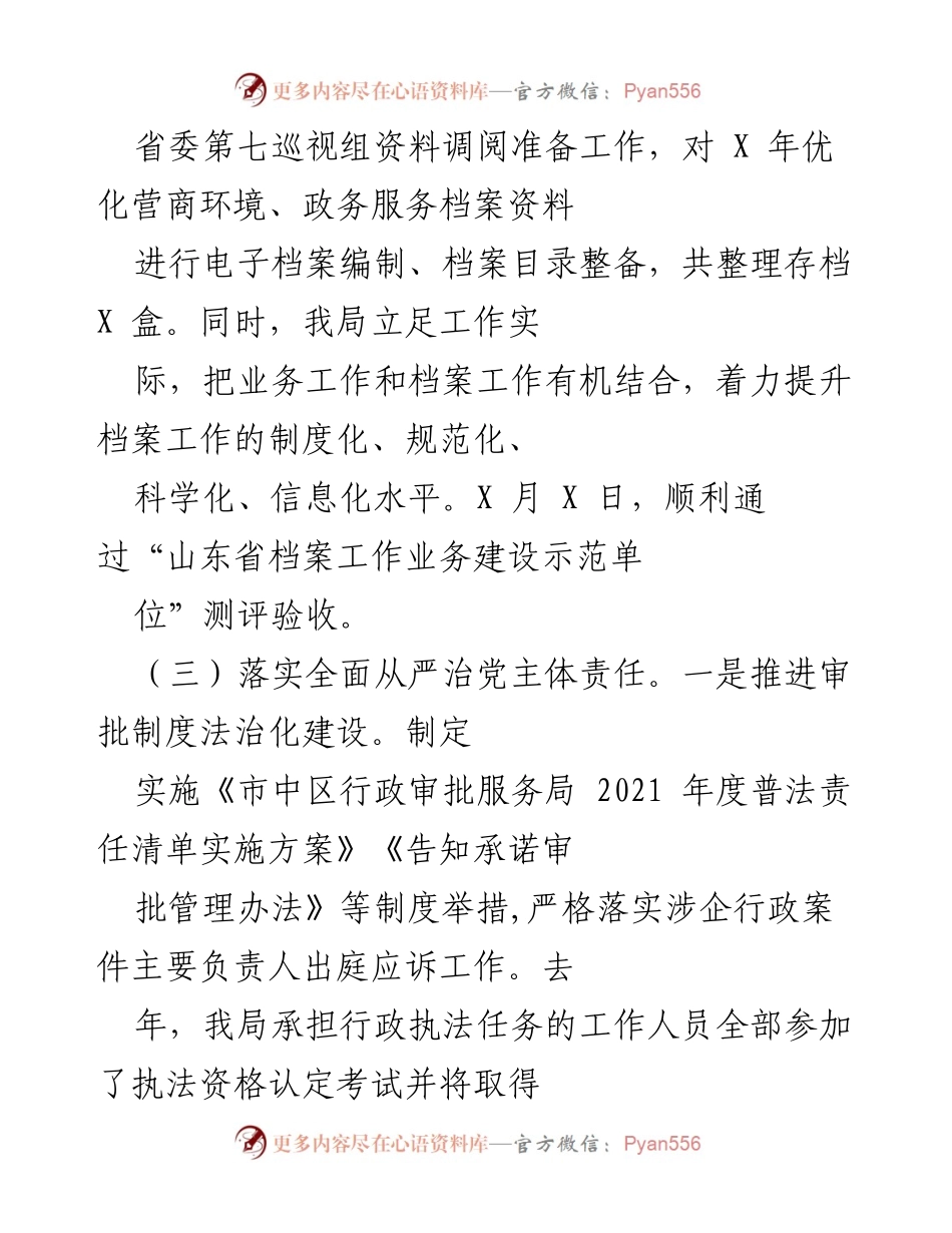 [工作总结] 巡察整改与党风廉政建设 - 加强整改落实与全面从严治党的工作总结.docx_第2页