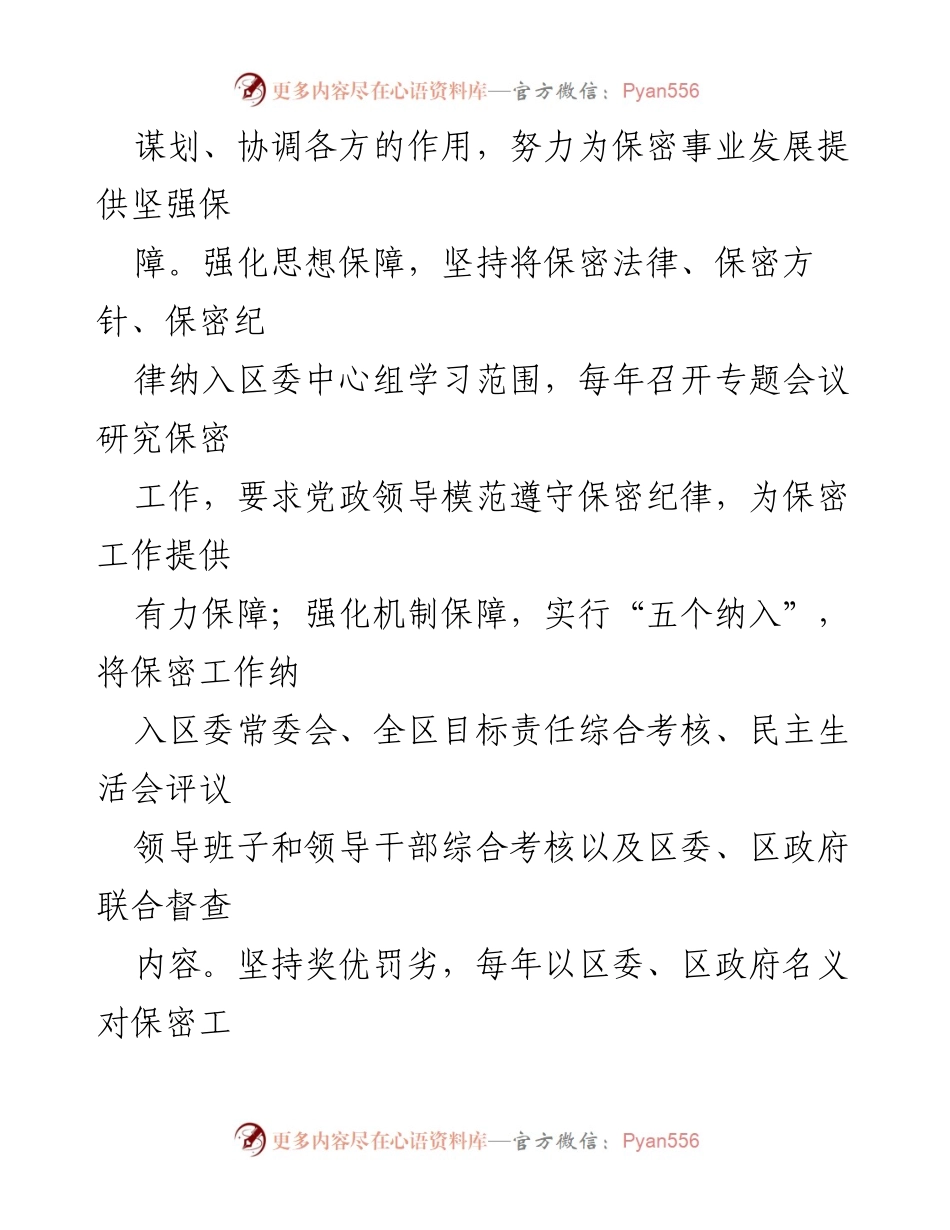 [工作总结] 年度总结 - 2022年保密工作总结与提升措施报告.docx_第2页