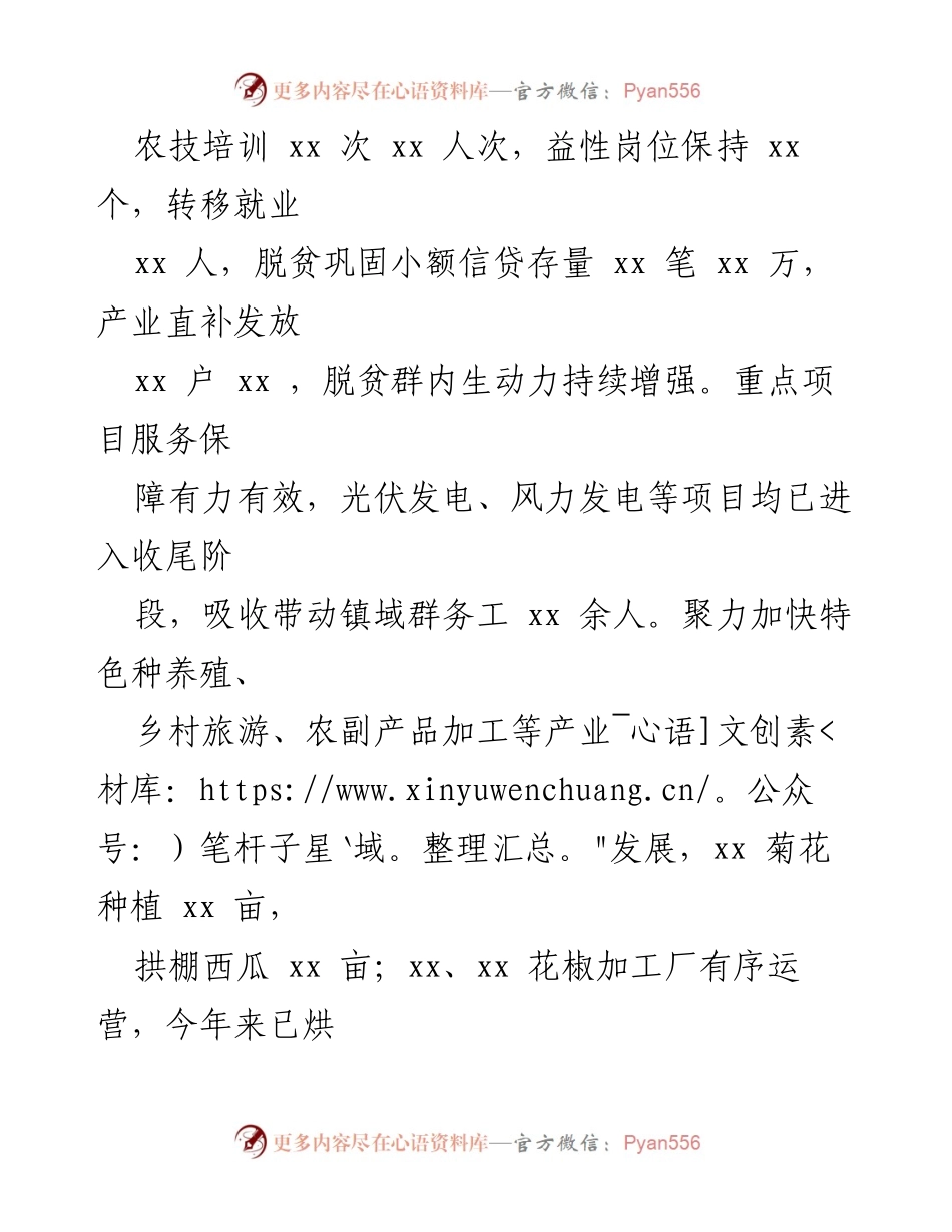 [工作总结] 年度工作 - xx 镇脱贫攻坚与乡村振兴衔接年度工作总结.docx_第2页