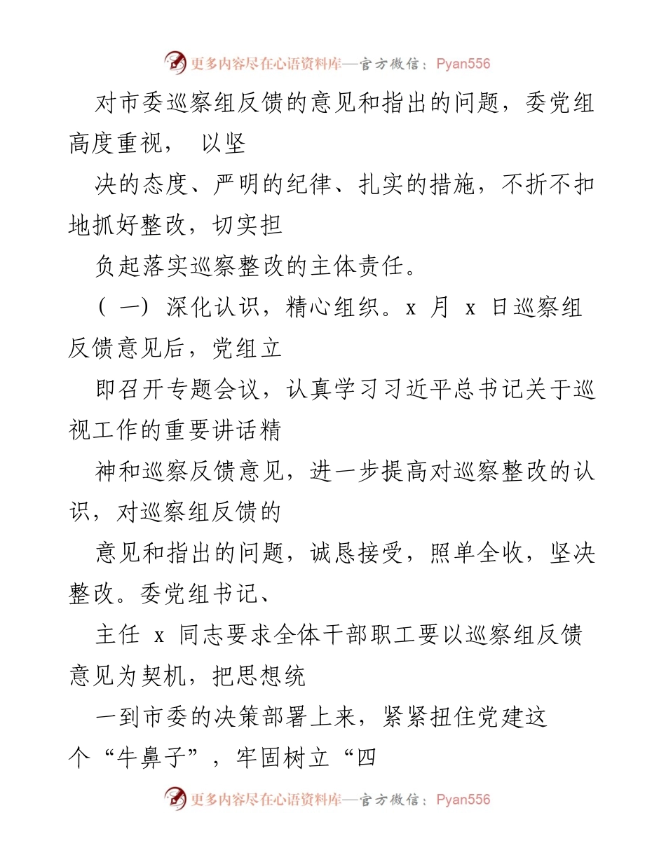[工作总结] 巡察整改 - xx 党组巡察整改情况报告.docx_第2页