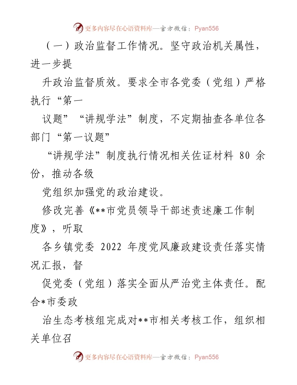 [工作总结] 市纪委监委 - 2023年上半年工作总结及下半年工作计划.docx_第2页