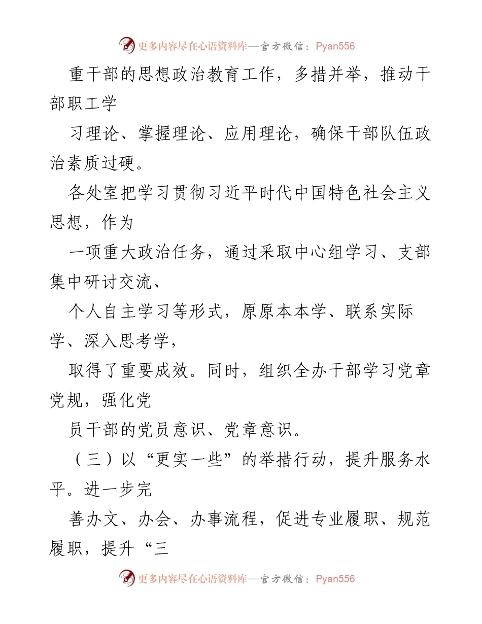 [工作总结] 干部思想政治教育 - 加强干部思想政治教育与服务水平提升的工作总结.docx_第1页