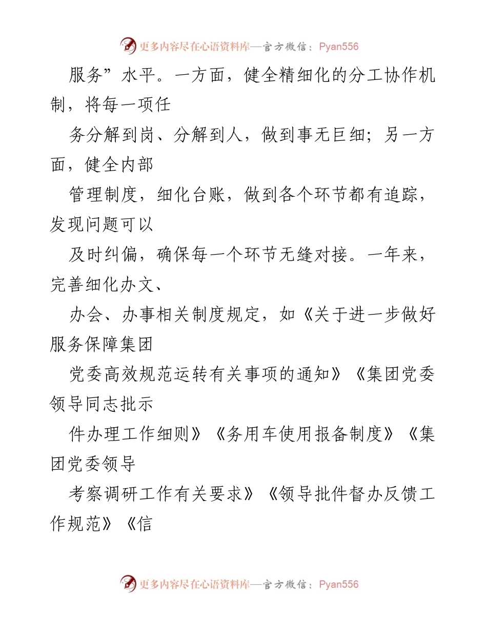 [工作总结] 干部思想政治教育 - 加强干部思想政治教育与服务水平提升的工作总结.docx_第2页