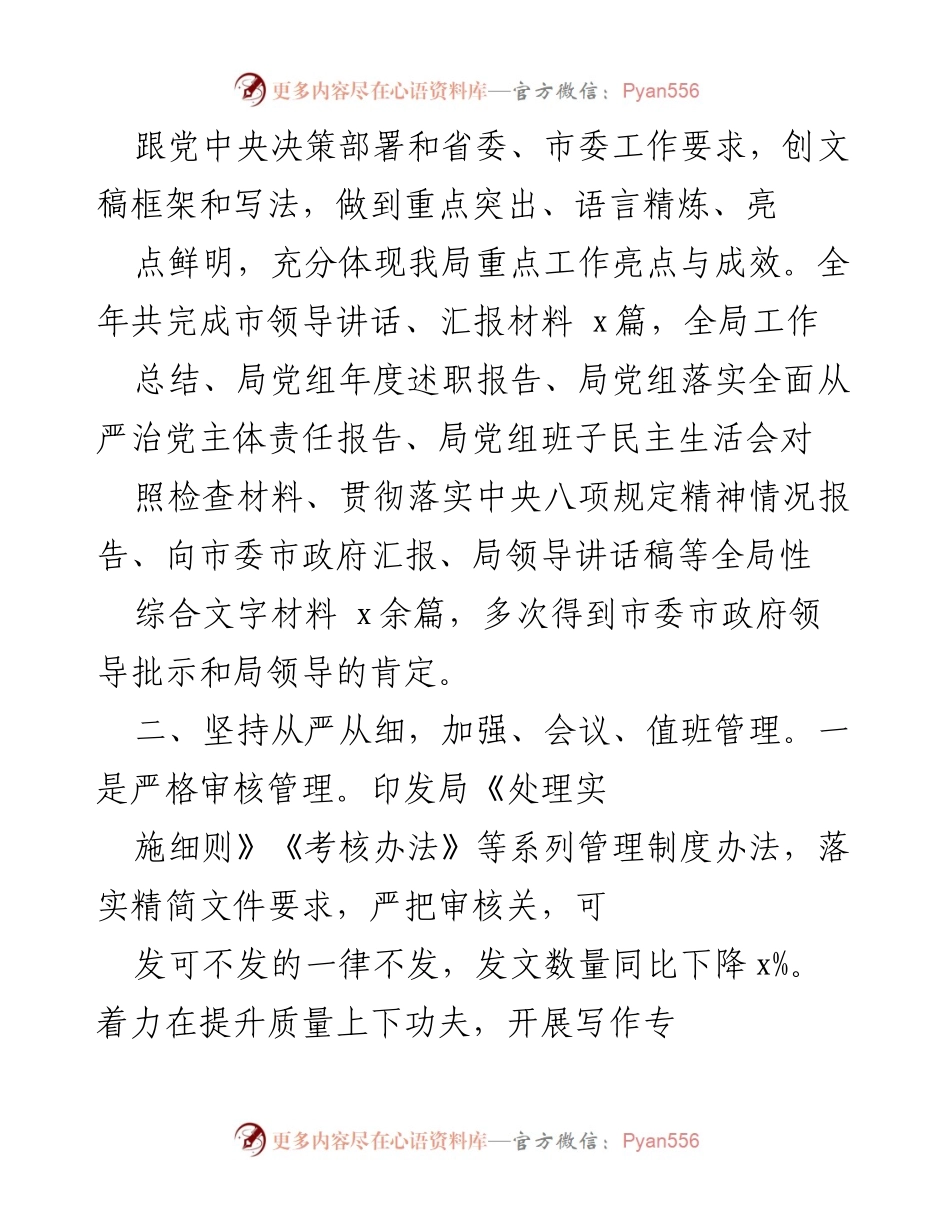 [工作总结] 年度工作总结 - 2023年局办室工作总结与成效分析.docx_第2页