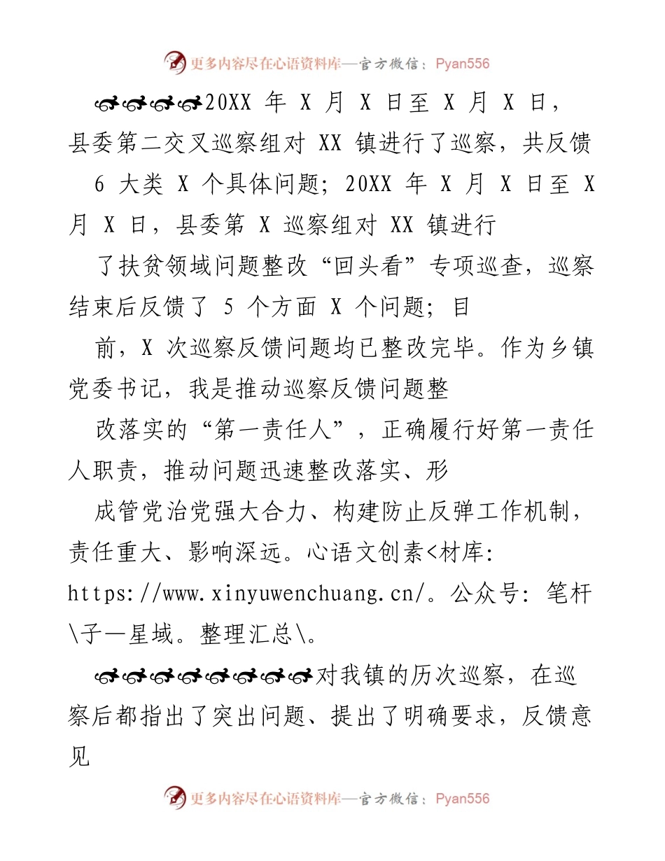 [工作总结] 巡察整改 - XX镇巡察反馈问题整改工作总结.docx_第1页