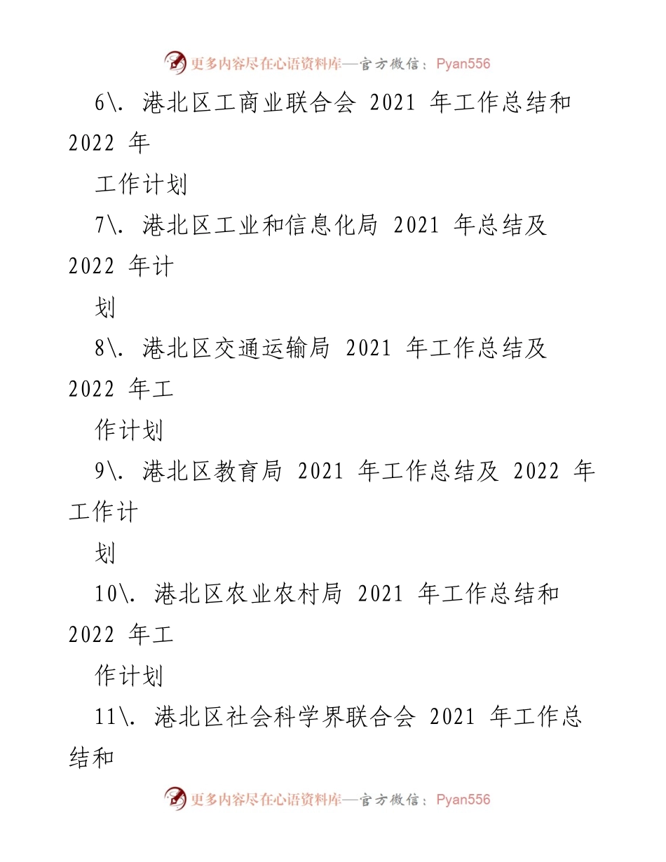 [工作总结] 年度工作汇报 - 2021年工作总结及2022年工作计划汇编.docx_第2页