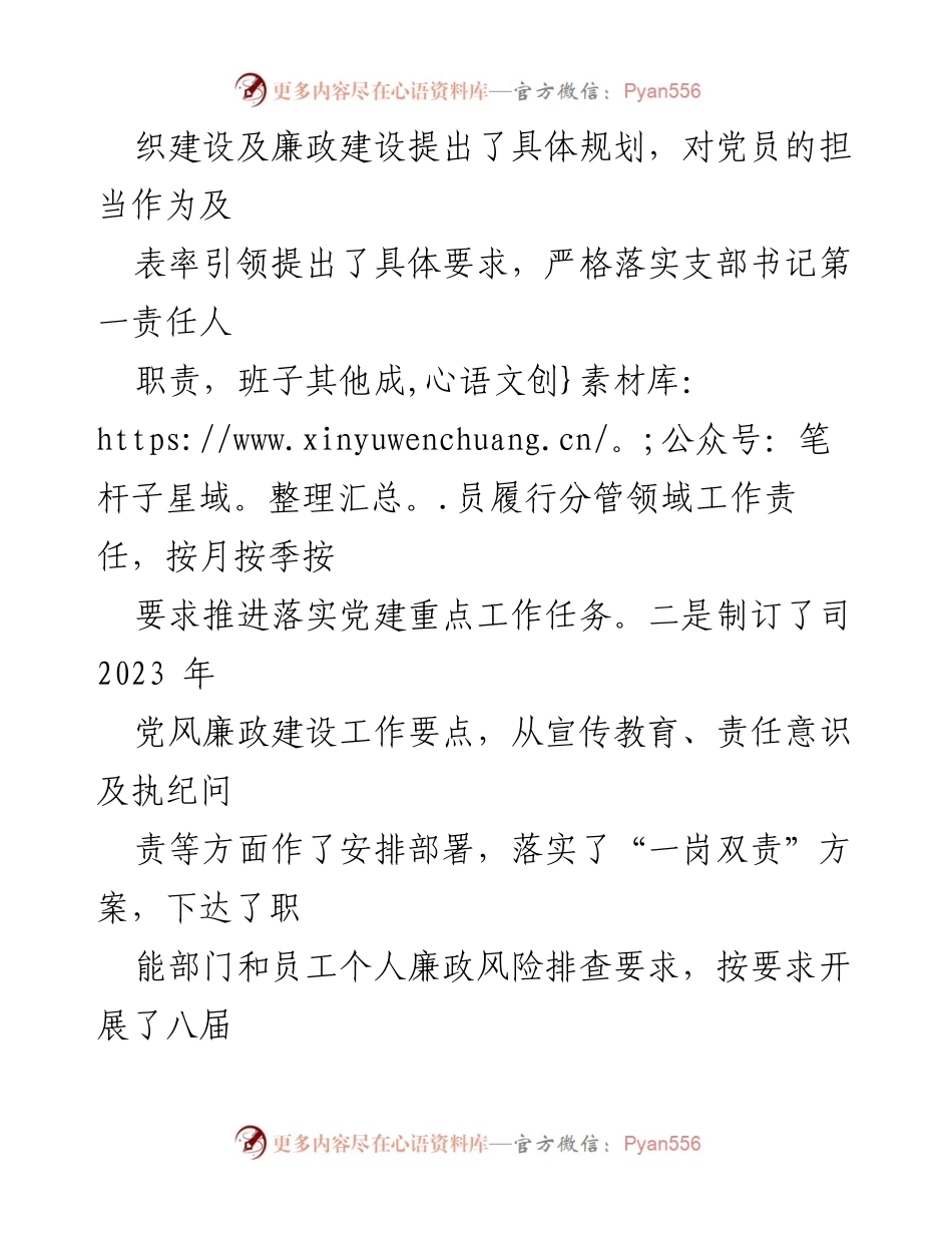 [工作总结] 年度工作总结会 - 融资担保有限公司2023年度工作总结与2024年度工作计划.docx_第2页