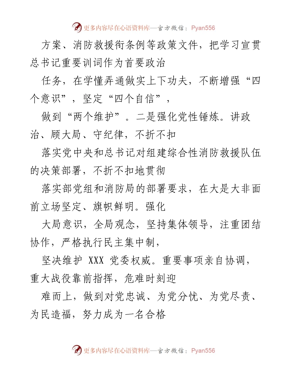 [工作总结] 年度工作汇报 - 过去一年工作履职与廉洁自律情况总结.docx_第2页