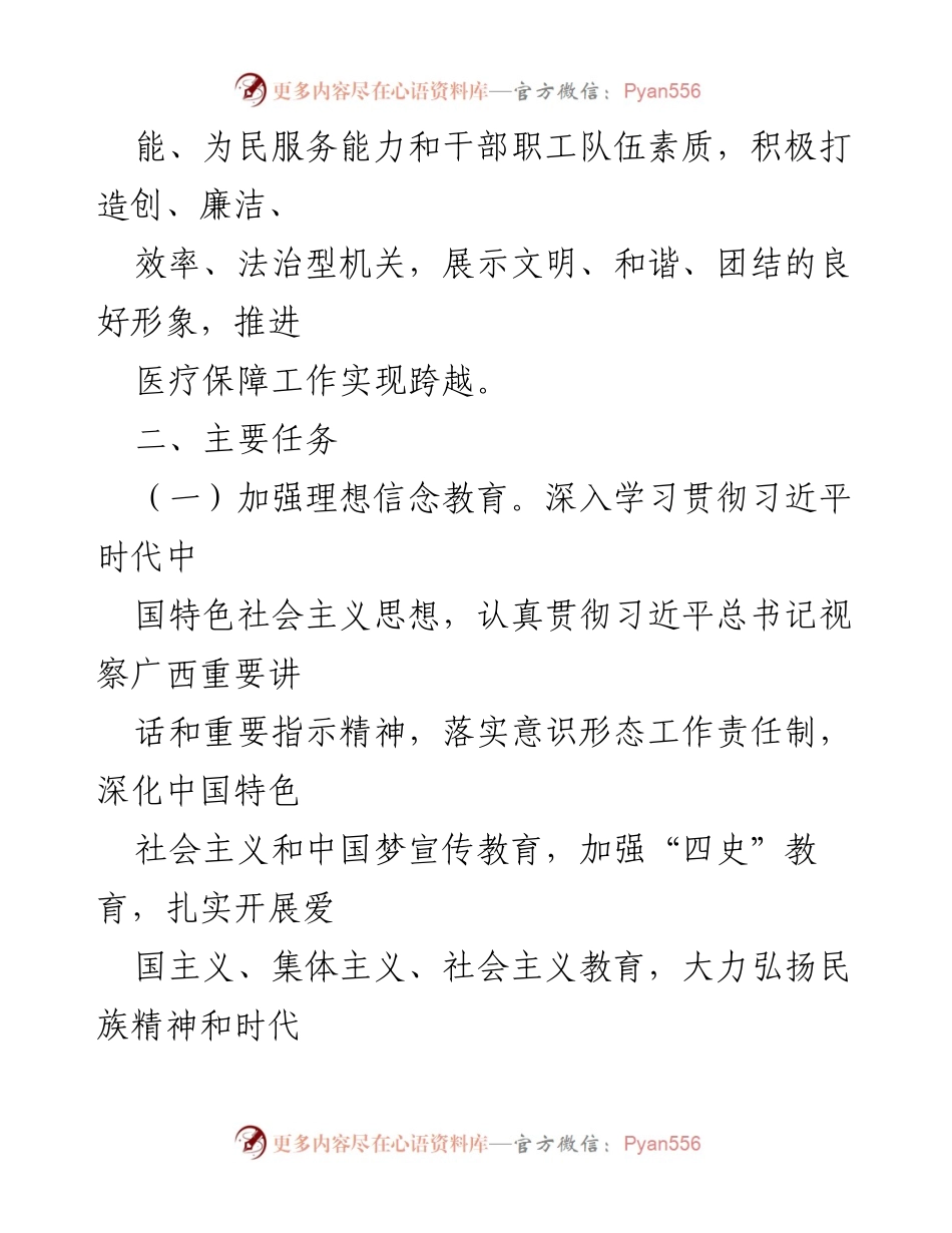 [工作总结] 市医疗保障局 - 文明单位创建活动实施方案.docx_第2页
