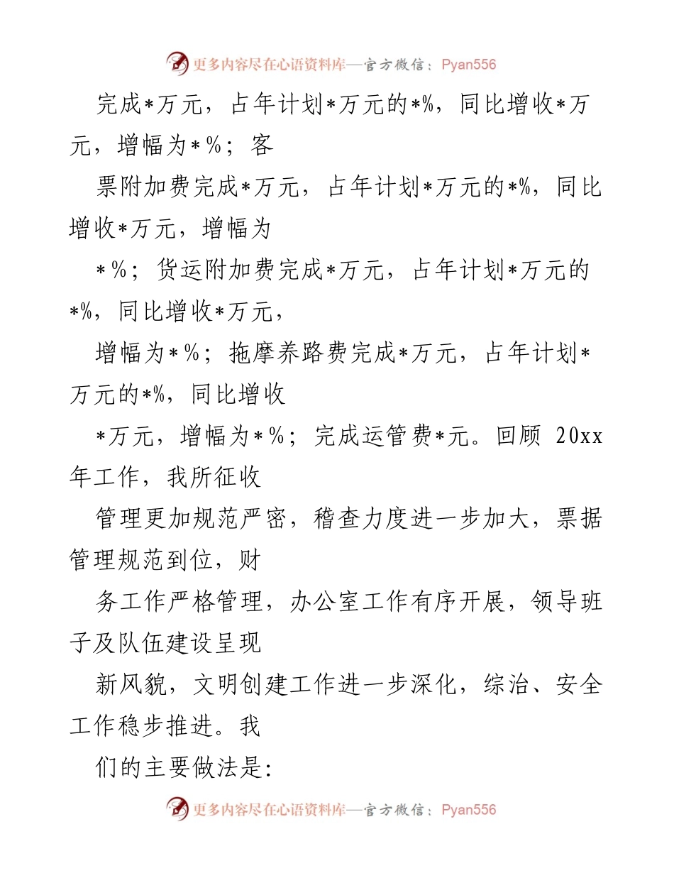 [工作总结] 年度工作总结 - 2020年交通规费征收工作总结与展望.docx_第2页