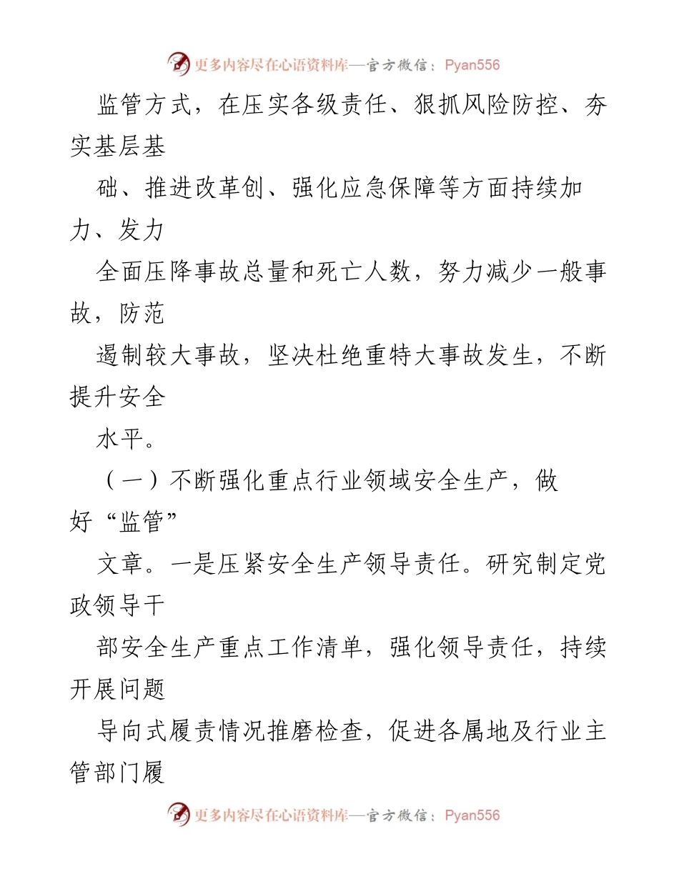 [工作总结] 安全生产 - 2022年上半年安全生产工作总结.docx_第2页
