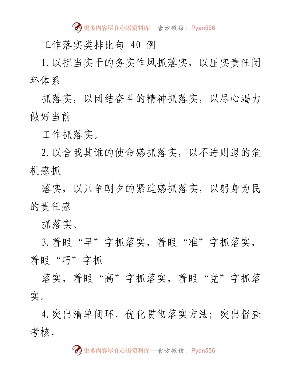 [工作总结] 工作落实 - 40条抓落实的有效策略与方法.docx_第1页
